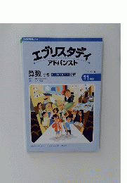 エブリスタディ アドバンスト　2022年 11月号