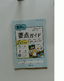 要点ガイド