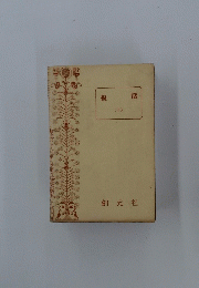 復活(下)