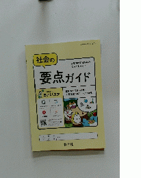 要点ガイド