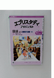 エブリスタディ アドバンスト　2022年 11月号
