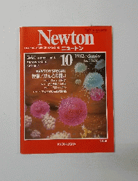 Newton　１９８２年１０月号　Vol.2　No.10