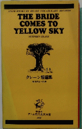 THE BRIDE COMES TO YELLOW SKY