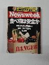 Newsweek　３月３０日号