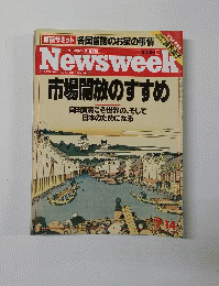 ニューズウィーク　７月１４日号