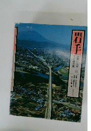 岩手