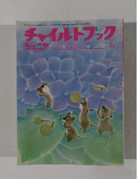 チャイルトブック　６