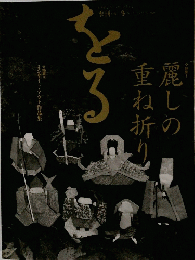 をる　冬号