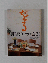 季刊をる　14号　1996年秋号