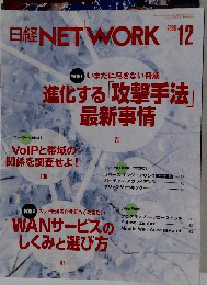 日経NETWORK ２００８年12月号