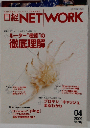 日経NETWORK　2009年4月号 No.108