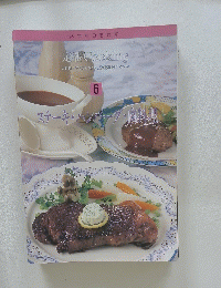 定番Cooking 6 ステーキ・ハンバーグ・肉料理