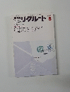 週刊リクルート6