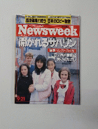 ニューズウィーク　9月21日号