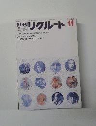 週刊リクルート　1985年11月号