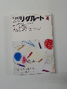 月刊リクルート  1985年4月号