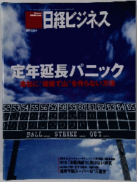 日経ビジネス　2013年3月4日発行