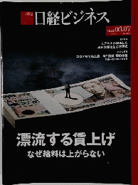 日経ビジネス 2022年03月07日号