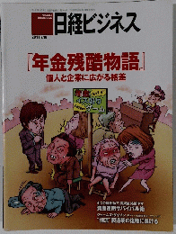 『年金残酷物語』個人と企業に広がる格差