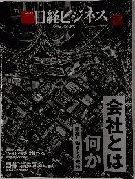 日経ビジネス 2019年01月07日号　 No.1973