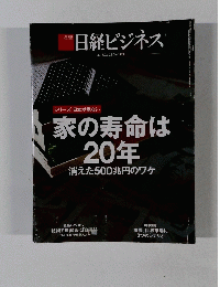 日経ビジネス　No.1829　2016年2月22日号