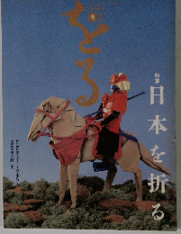 季刊をる No.15 日本を折る　冬号