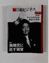 日経ビジネス　2022年7月25日号
