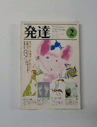 発達　1980年2月号　Vol.1No.2