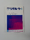 週刊リクルート　1983年5月号　