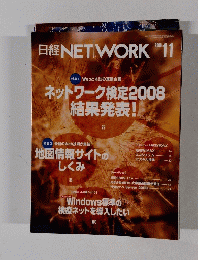 日経NET WORK　2008年 11月号