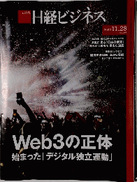 日経ビジネス　No.2168　2022年11月28日号