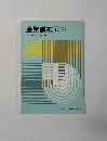 産業訓練　VOL.20 NO.232　1974年12月号