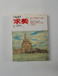 求美秋:41-1979