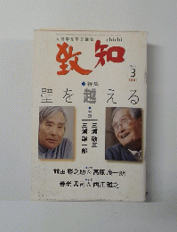chichi　２００４年３月号　特集壁を越える