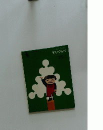 みどりのえほんせいくらべ