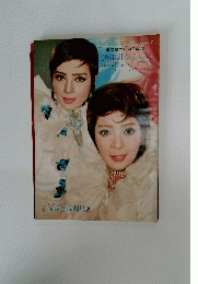 THE TAKARAZUKA REVUE 東宝創立40周年記念