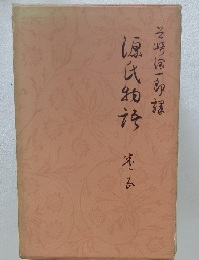 源氏物衿