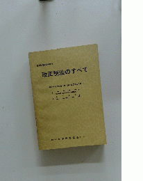 改正税法のすべて