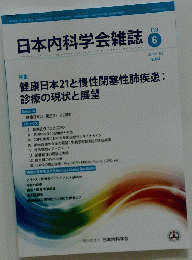 日本内科学会雑誌　2024年6月12日号