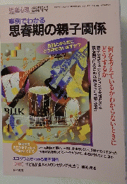 事例でわかる 思春期の親子関係　2001年12月号