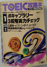 TOEIC攻略本　5