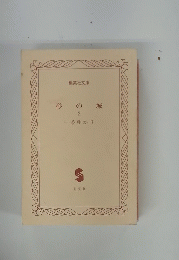砂の城　2　