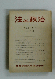 法と政治 第29巻 第1号