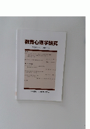 教育心理学研究　第67巻第1号　2019年3月