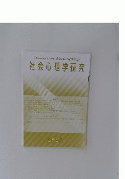 社会心理学研究　第35巻 第2号 2019年11月号