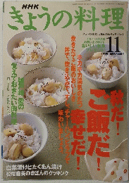 きょうの料理　1998年11月号
