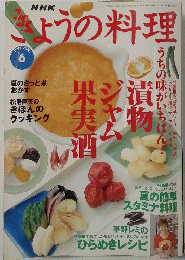NHKきょうの料理 1998年6月号