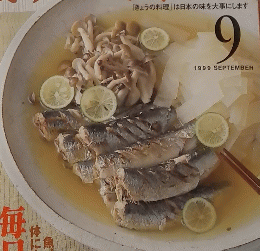 きょうの料理　1999年9月号