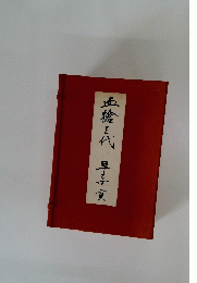 血槍三代