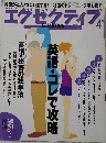 エグゼクティブ　2000年4月号